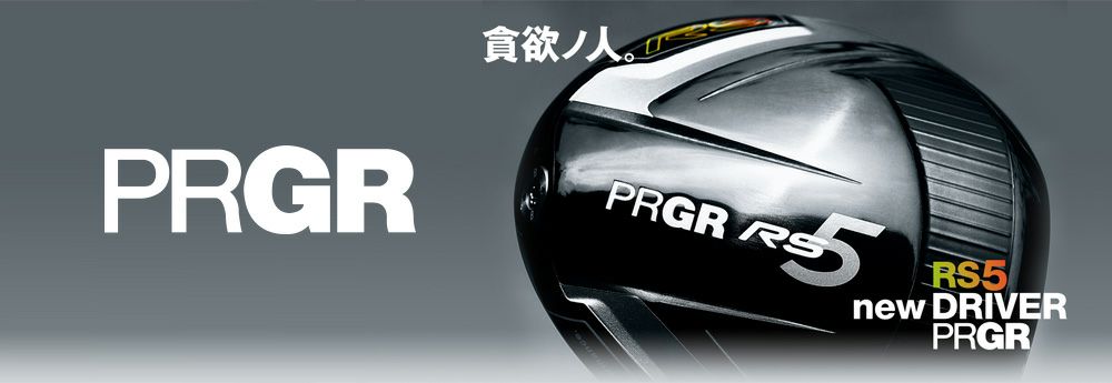 特注カスタムクラブ】プロギア PRGR RS5 RS-Fドライバー グラファイト 