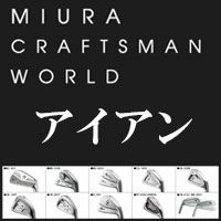 Miura Giken Craftsman World Iron