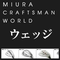 Miura Giken Craftsman World Wedge