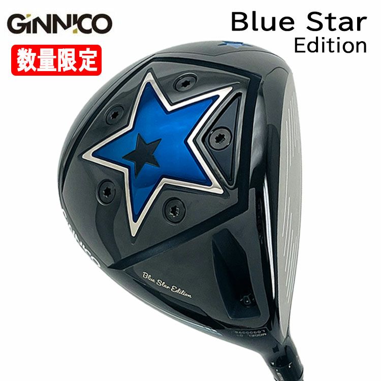 特別オファー ジニコ ドライバー 限定Blue star Edition 傷無 sushitai