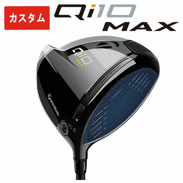 第一ゴルフオリジナル】テーラーメイド Qi10 MAX ドライバーDERAMAX