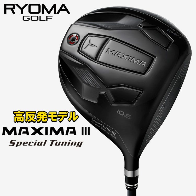 特注カスタムクラブ】RYOMA リョーマ 高反発モデルMAXIMA マキシマ Ⅲ Special Tuning スペシャルチューニング ドライバークレイジー(CRAZY)CRAZY  DEAD （クレイジーデッド）シャフト | 第一ゴルフオンラインショップ