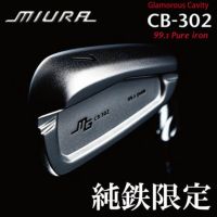 CB-302 純鉄限定 アイアン