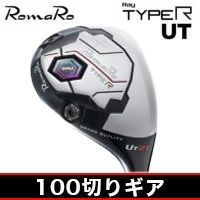 Ray TYPE R UT