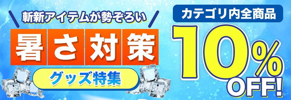 夏のクリアランスセール