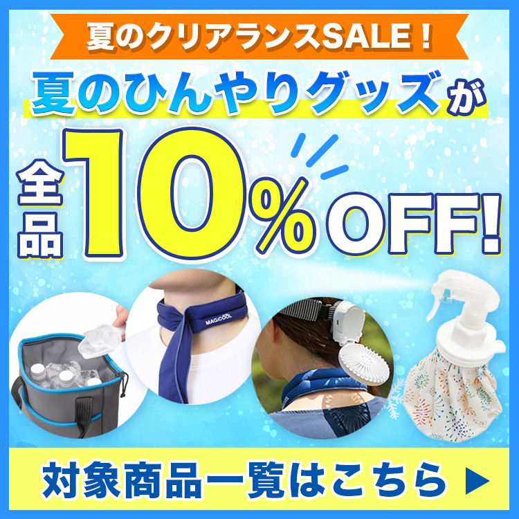 夏グッズ