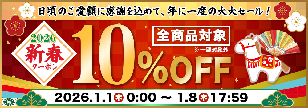 7%OFFクーポン