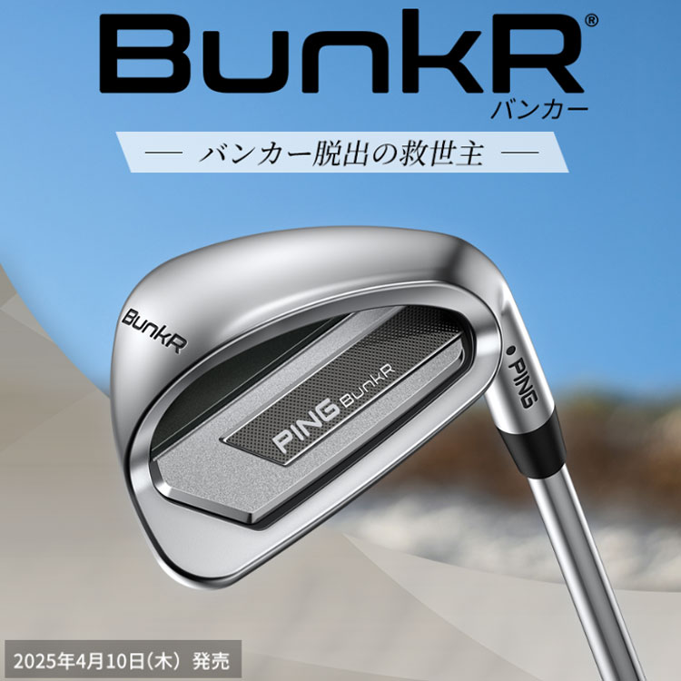 PING バンカー BunkR ウェッジ