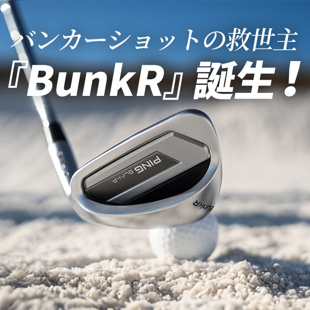 PING バンカー BunkR ウェッジ