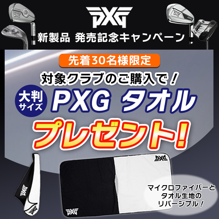 PXG 수건 선물 캠페인