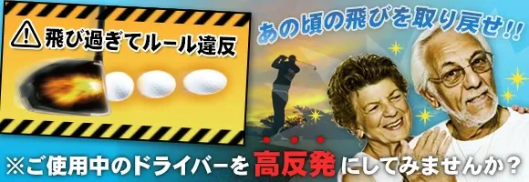 高反発加工セット商品