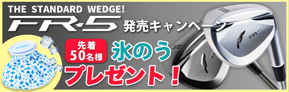 FR-5発売キャンペーン
