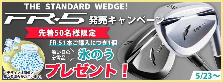 FR-5発売キャンペーン
