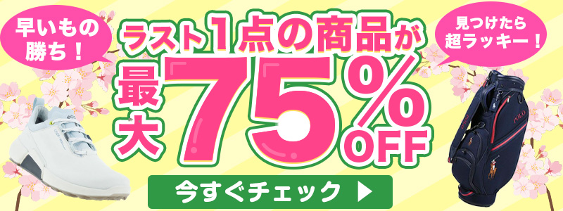 ラス1セール"