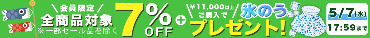 クーポン SP用