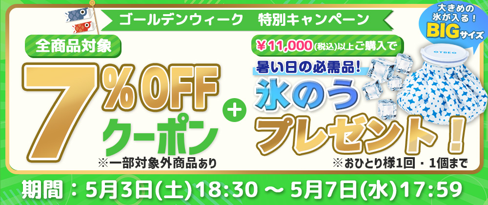 クーポン SP用