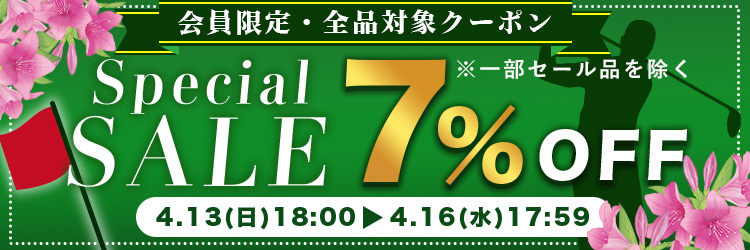 7%OFFクーポン