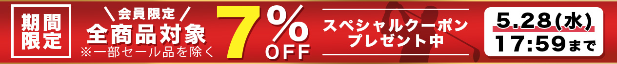 クーポン SP用