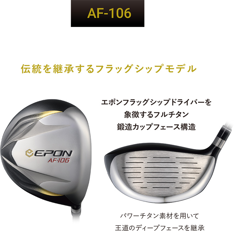 AF-106 | 第一ゴルフオンラインショップ