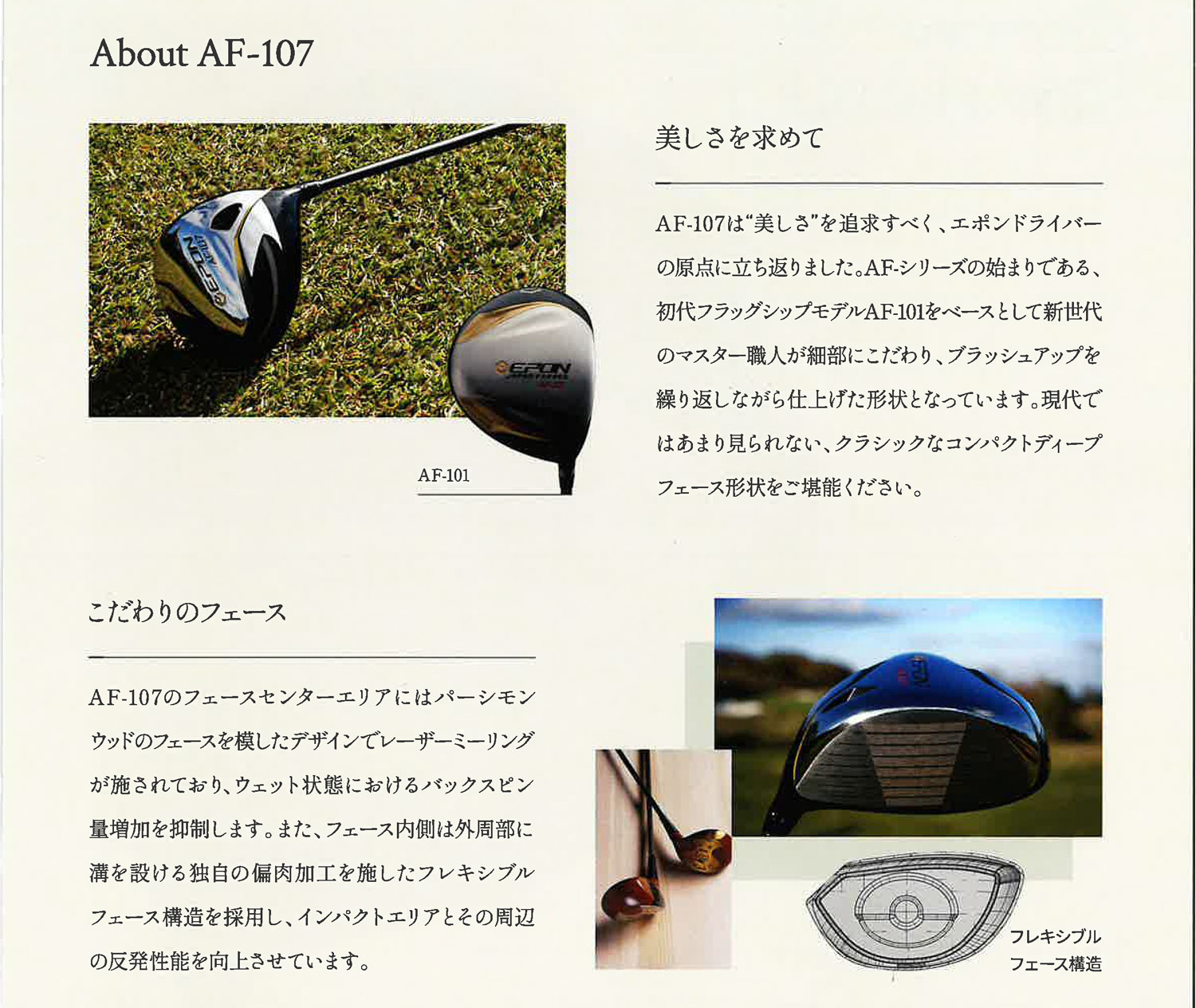AF-107 ドライバー
