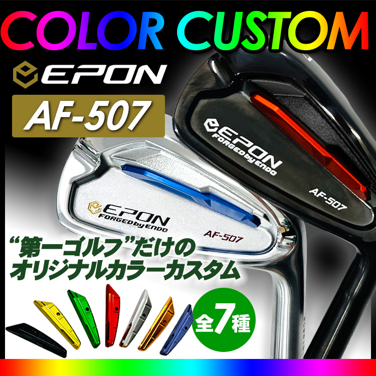 EPON AF507 color