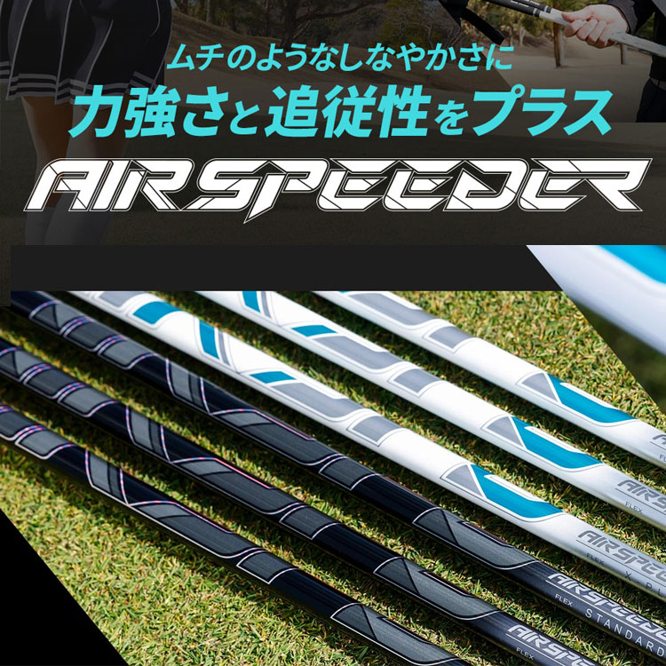 AIR SPEEDER