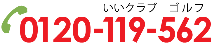 特注クラブ 第一ゴルフオンラインショップ