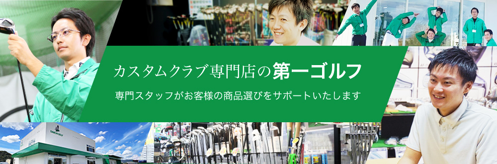 Daiichi Golf, a custom club specialty store