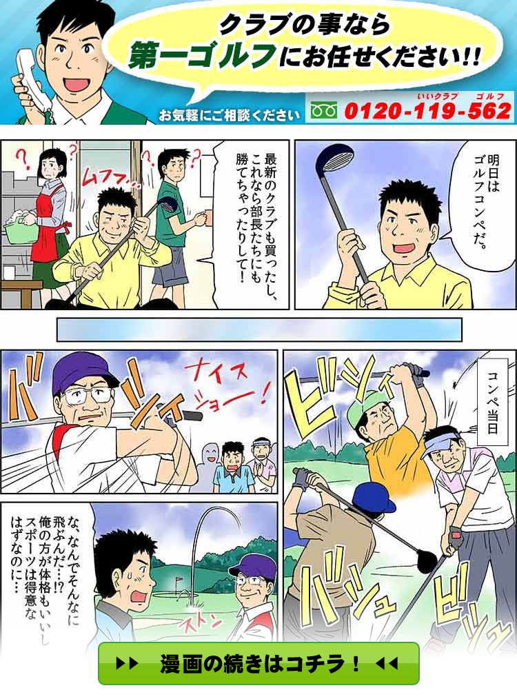 Daiichi Golf Introduction Comic