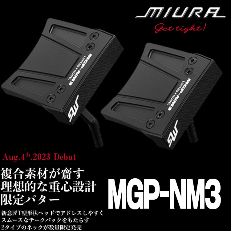 三浦技研 MGP-NM3 パター 【ショートスラント(SS)】【センターシャフト(CS)】