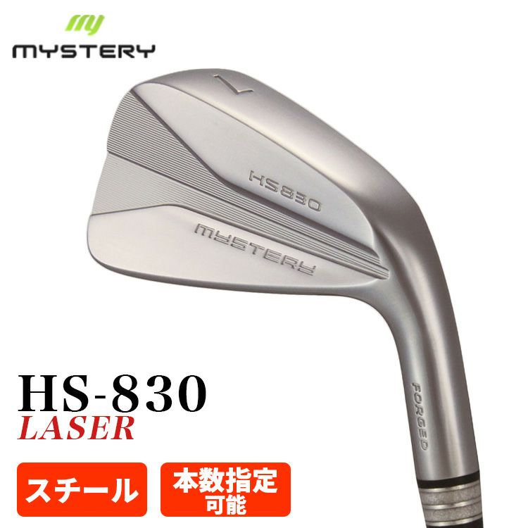 ミステリー HS830 アイアン mistery #5～PW 44 中空 【刻印カラー変更可能】