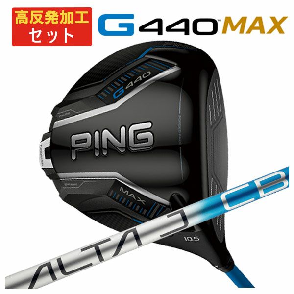 【高反発加工セット】 PING G440商品一覧