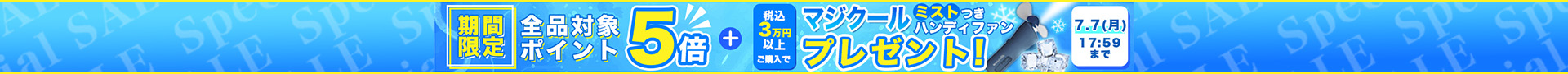 クーポン PC用