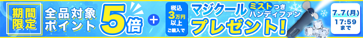 クーポン SP用