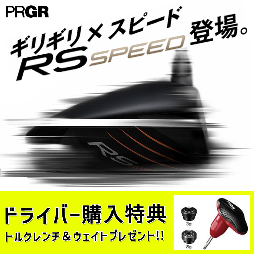 プロギア RS シリーズ RS SPEED ドライバー