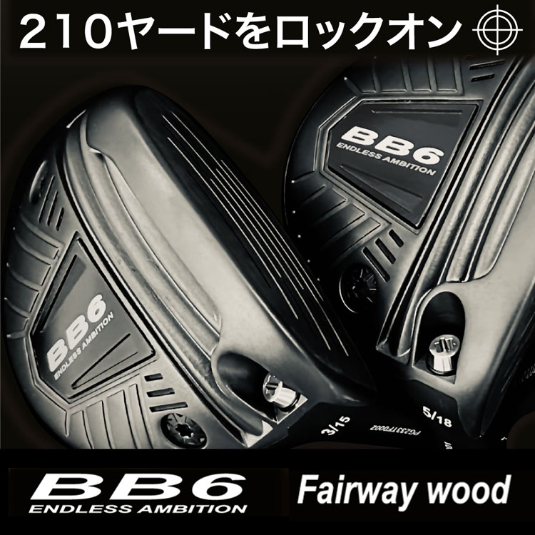BB6 フェアウェイウッド