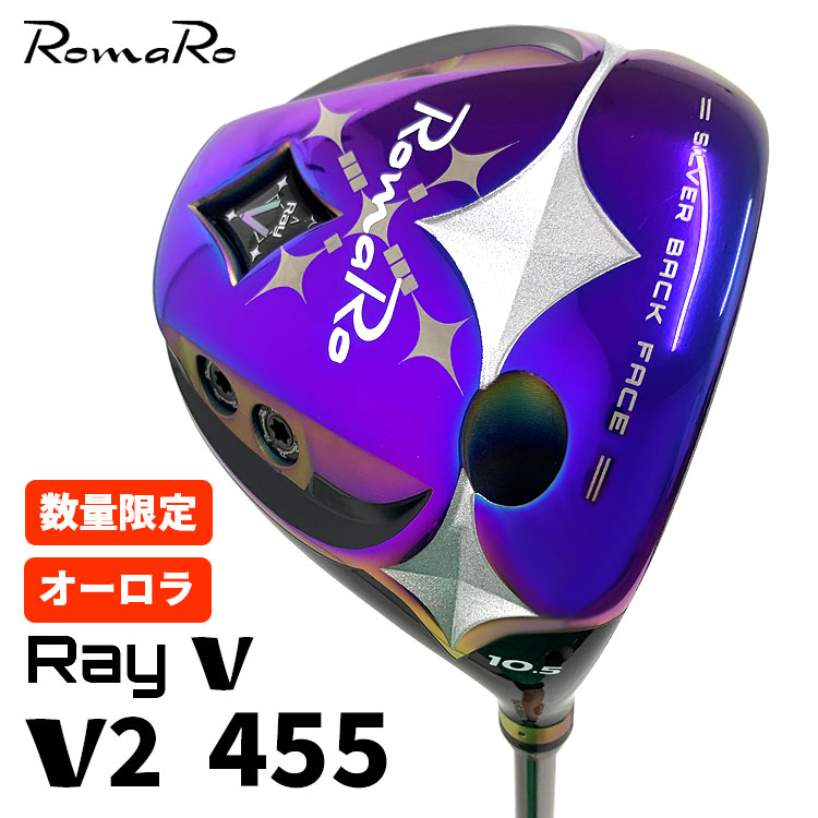 ロマロ Romaro Ray V -V2- 455 ドライバー オーロラバージョン