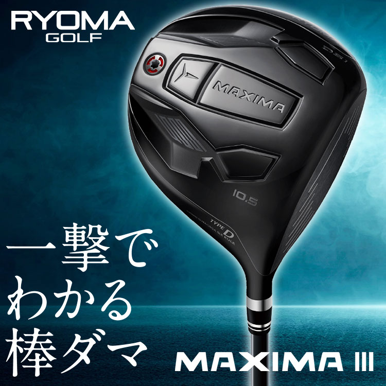 RYOMA GOLF MAXIMA Ⅲ ドライバー