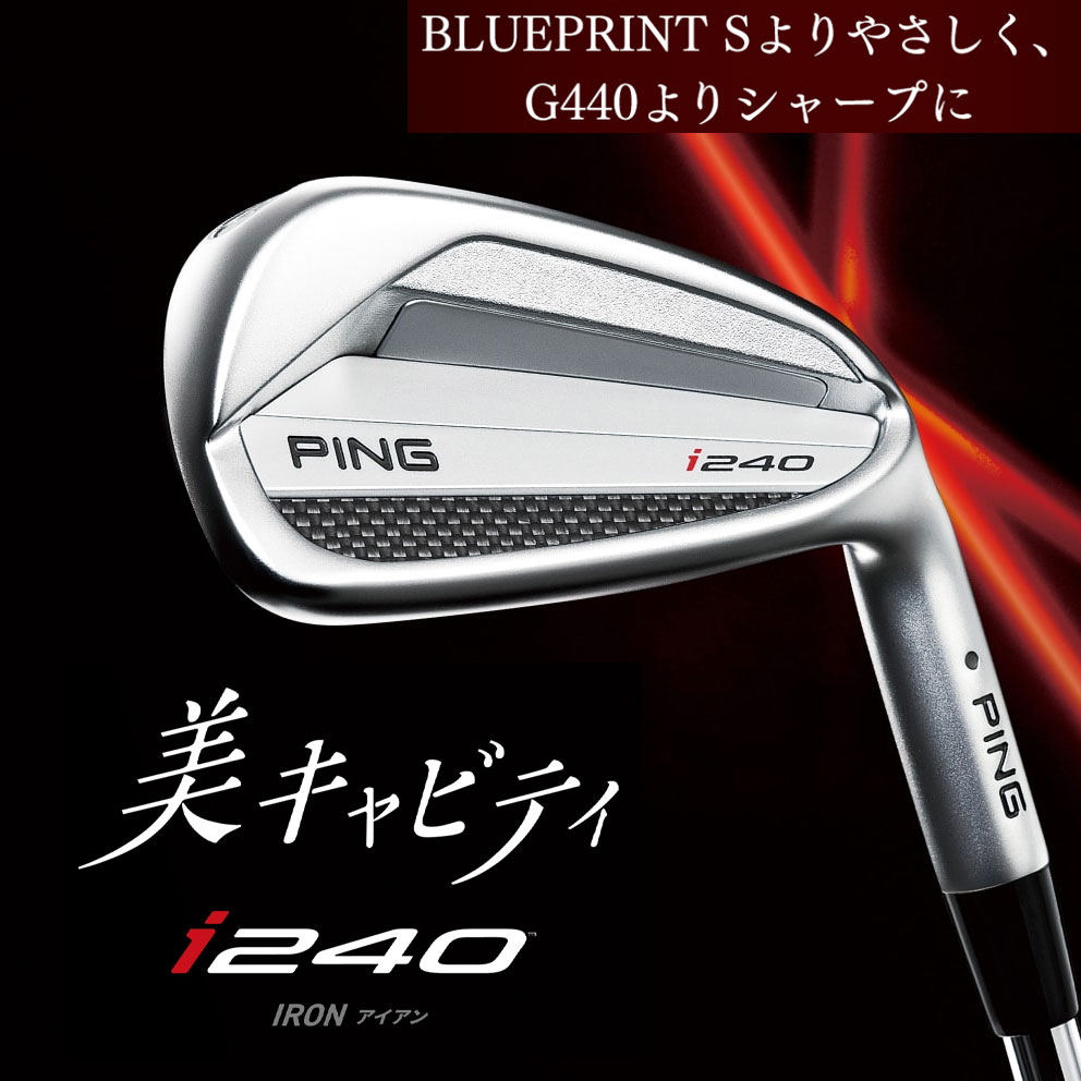 ピン i240 アイアン 発売前予約受付中