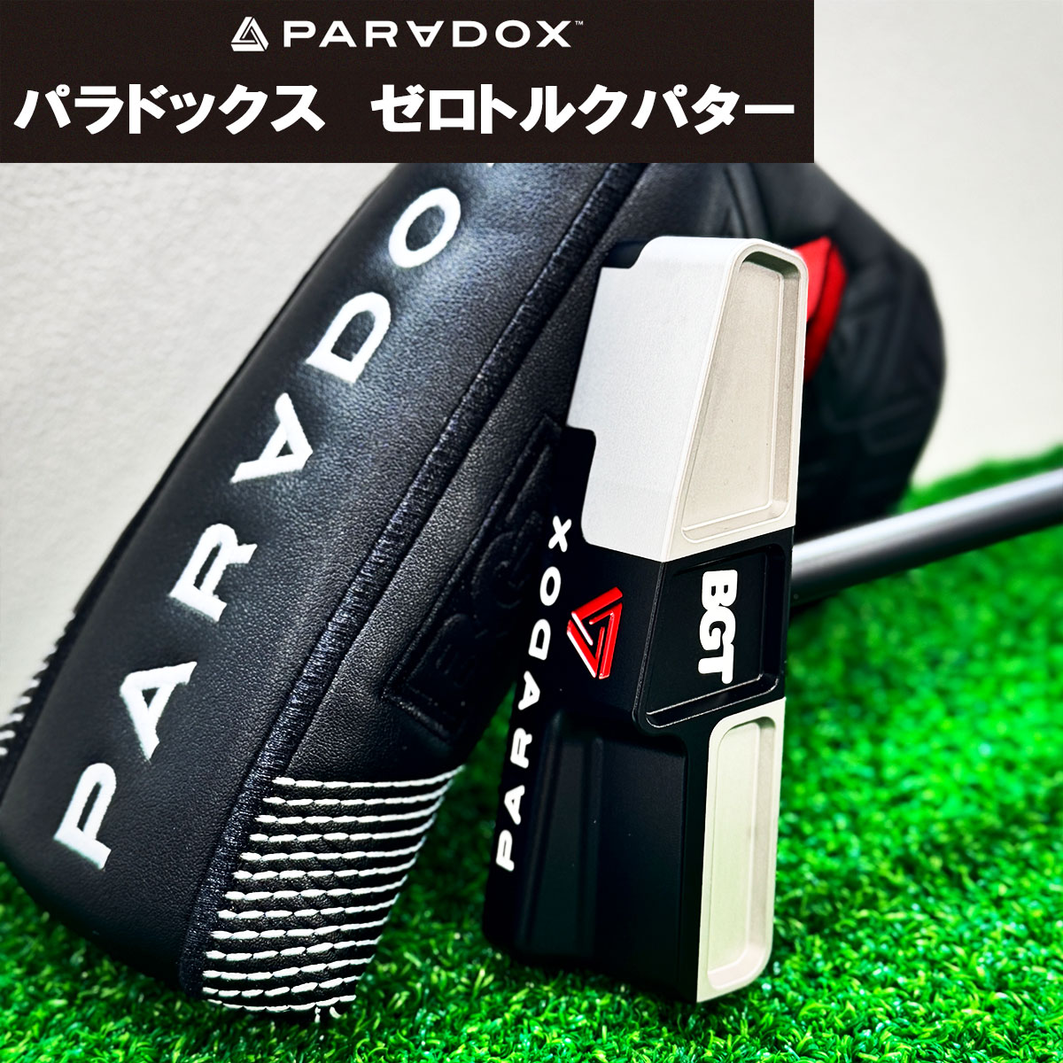 あなたの常識を超えるパター PARADOX パラドックス