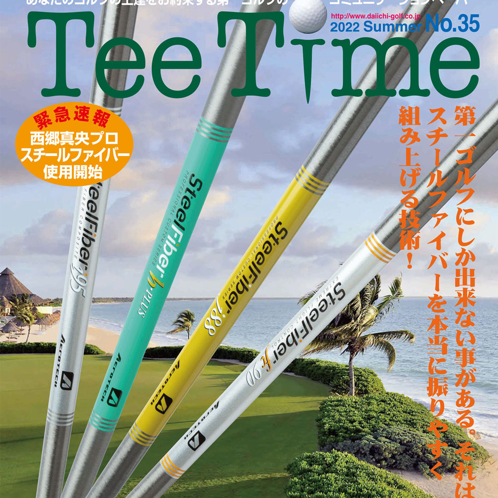 Teetimeスチールファイバー特集