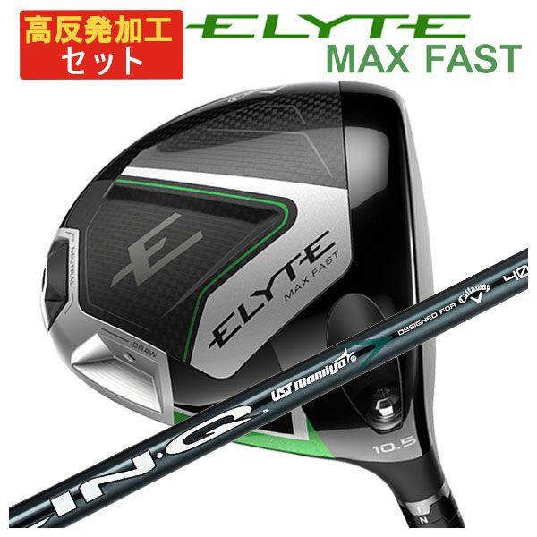 キャロウェイ  エリート ELYTE 高反発商品一覧