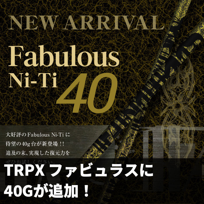 TRPX Fabulousに 40gが追加！