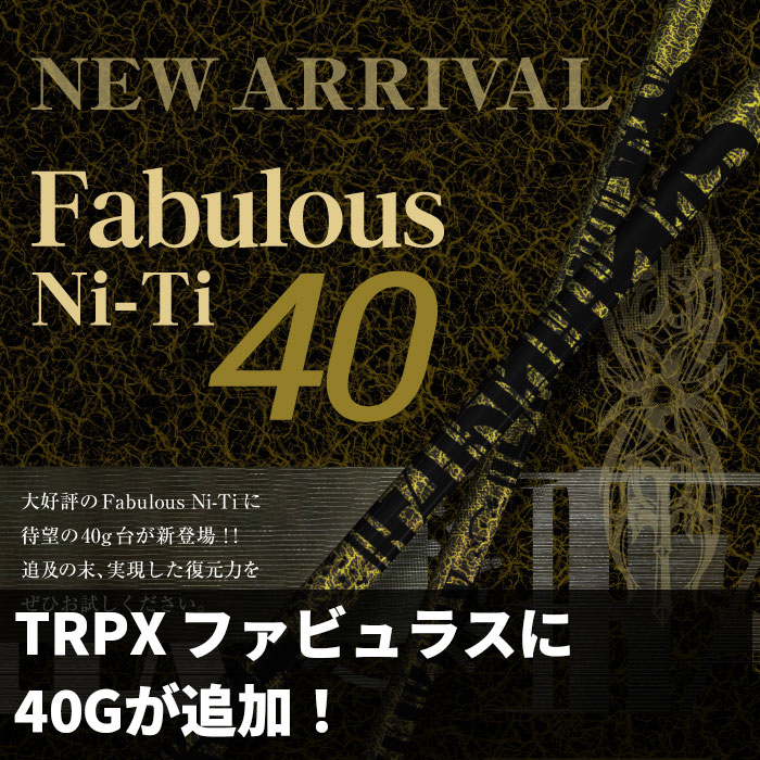 TRPX Fabulousに 40gが追加!