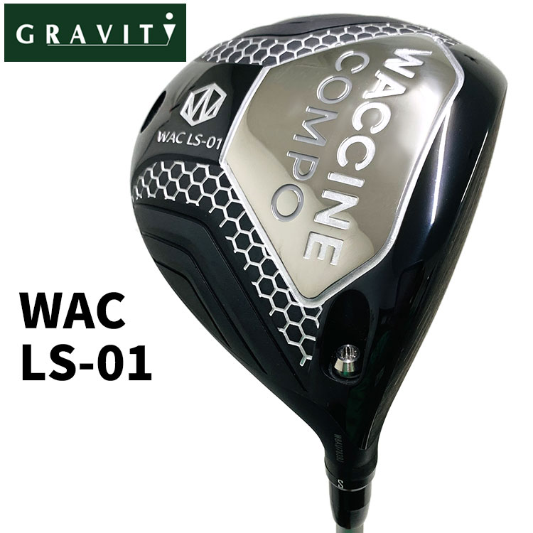 ワクチンコンポ WACCINE COMPO WAC LS-01 ドライバー