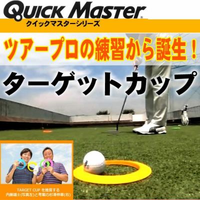 練習器具】ヤマニ クイックマスター メイクトライアングルツアープロコーチ 内藤雄士監修MAKE TRIANGLE QMMGNT14 | 第一ゴルフ オンラインショップ