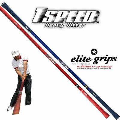 エリートグリップワンスピードヘビーヒッターOneSpeedHeavyHitterあす楽