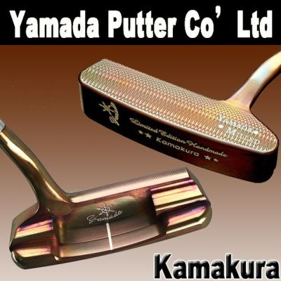 山田パター工房ハンドメイドシリーズカマクラ パター Kamakura | 第一 