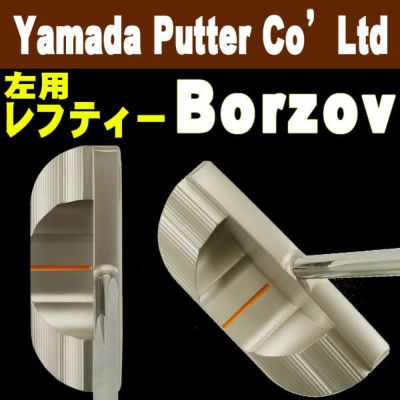 レフティー・左用】山田パター工房マシンミルドシリーズボルゾフパター Borzov | 第一ゴルフオンラインショップ