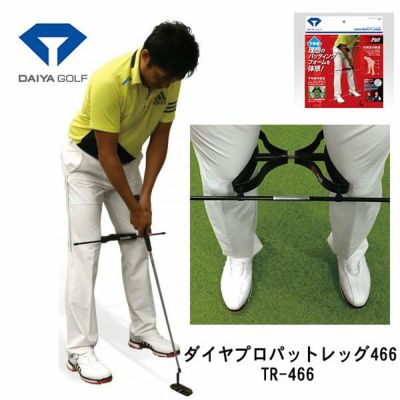 【練習器具】ダイヤプロパットレッグ466DAIYA TR-466 | 第一